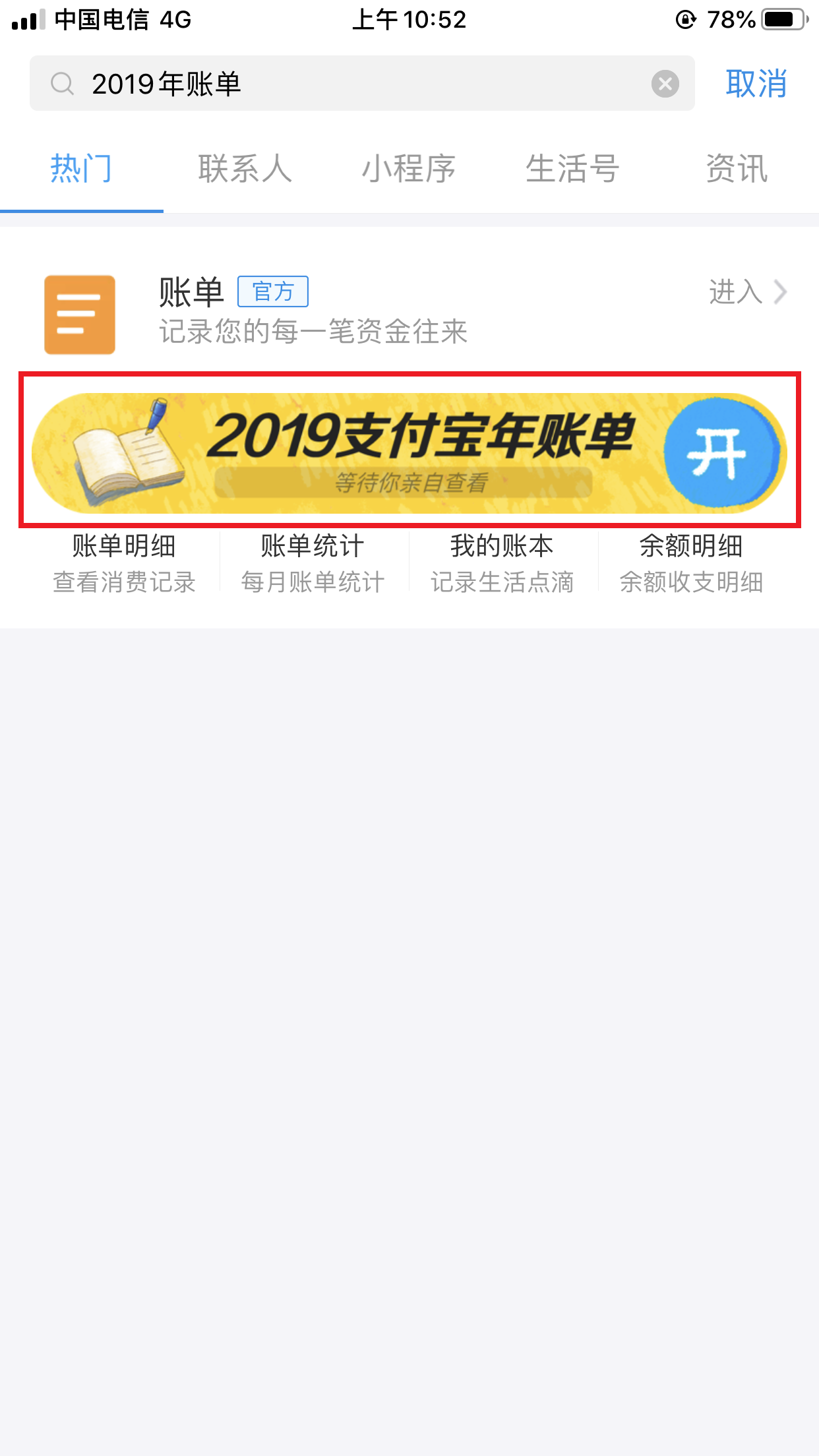 2019支付宝年账单在哪看 2019支付宝年账单查看方法