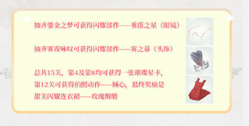 闪耀暖暖洛登之夜复刻详细攻略 洛登之夜复刻活动玩法