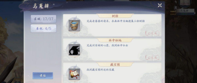 武林闲侠马嵬驿藏宝图在哪_武林闲侠马嵬驿藏委托攻略