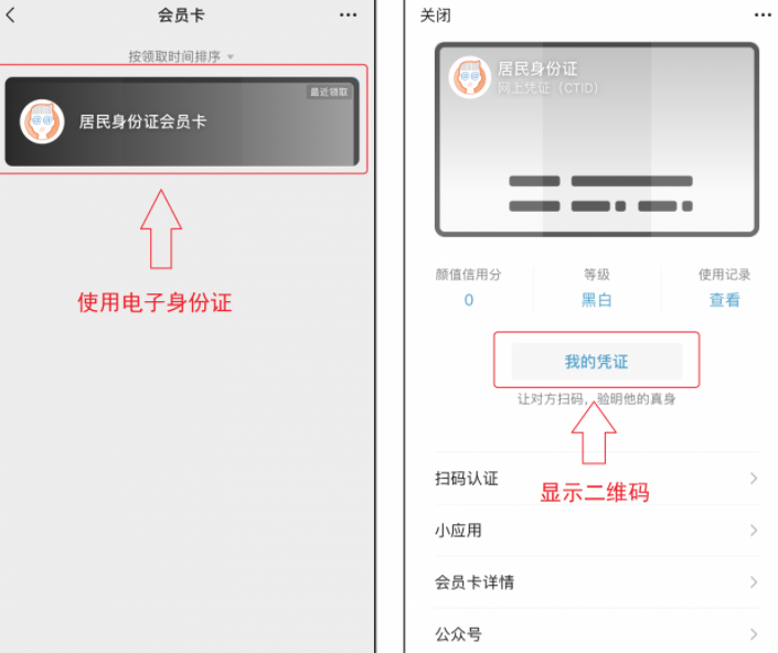 电子身份证在微信哪里_微信电子身份证打开方式