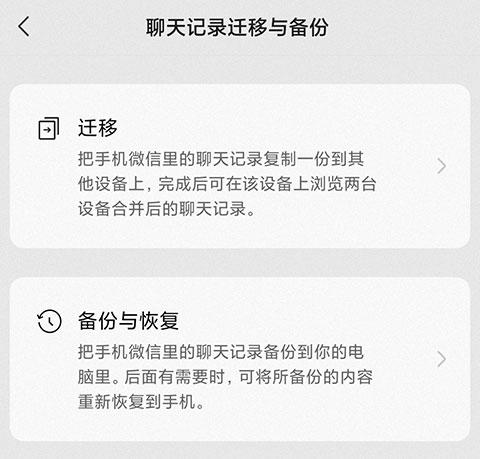微信聊天记录怎么恢复全部内容_微信聊天记录恢复操作流程