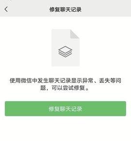 微信聊天记录删了怎样才能恢复-微信聊天记录删了怎么找回