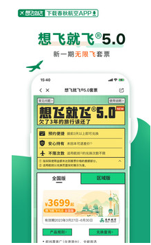 春秋航空app怎么帮别人选座_春秋航空app帮别人选座教程一览