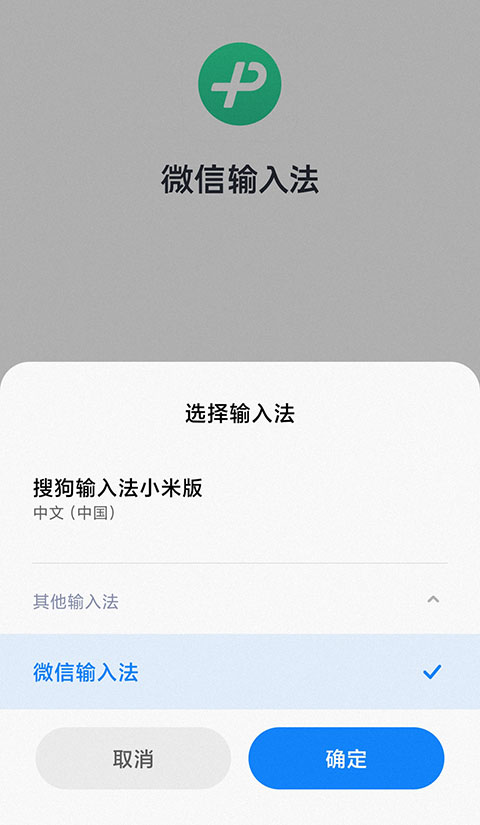 微信键盘的设置在哪里打开_微信键盘设置方法