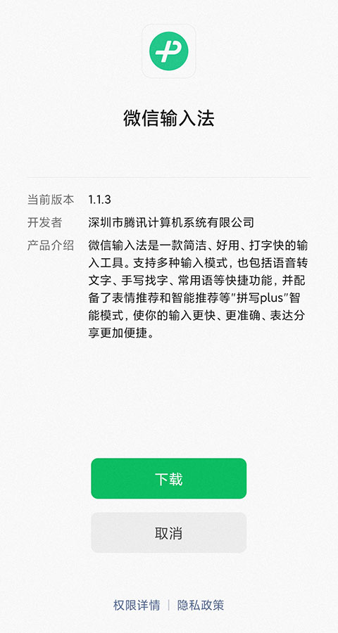 微信键盘的设置在哪里打开_微信键盘设置方法