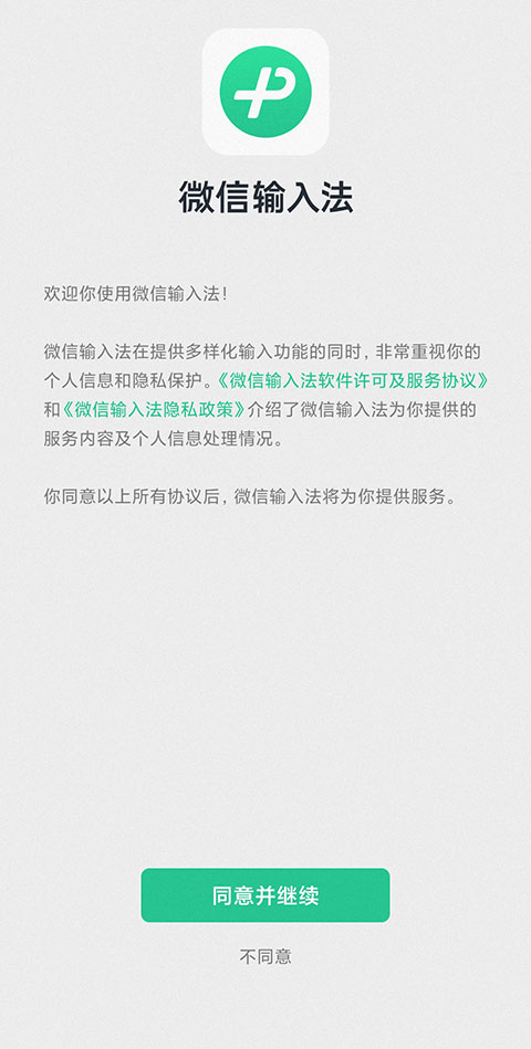 微信键盘的设置在哪里打开_微信键盘设置方法