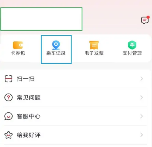 北京公交app如何补登下车_北京公交APP补登行程方法