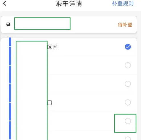 北京公交app如何补登下车_北京公交APP补登行程方法