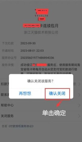 支付宝自动续费怎么关闭_支付宝自动续费怎么关闭扣费服务