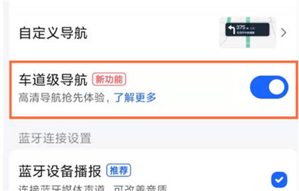 高德地图车道级导航怎么设置_高德地图车道级导航设置开启方法教学