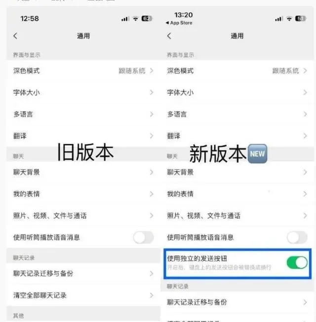 微信ios独立发送按钮怎么设置_微信ios独立发送按钮更新介绍