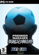 英超足球经理2002-2003