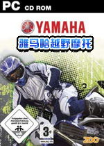 雅马哈越野摩托