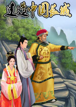 建造中国长城