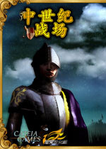 中世纪战场