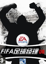 FIFA足球经理08