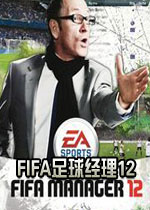 FIFA足球经理12中文汉化补丁                    
