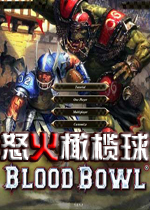 怒火橄榄球