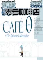 零号咖啡店