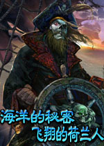海洋之谜：漂泊的荷兰人
