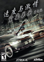 速度与激情紧要关头