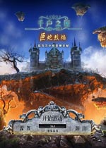 千户之屋3:巨蛇烈焰