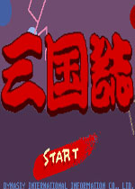Q版三国志