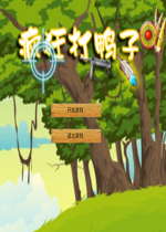 疯狂打鸭子