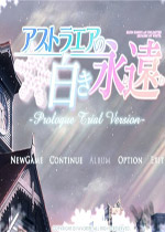 星辰恋曲的白色永恒