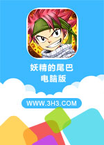 妖精的尾巴初始满金币满公会点数满级存档                    