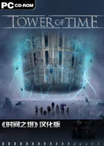 时光之塔v1.0.2.2062升级档+未加密补丁                    