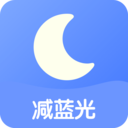 护眼夜间app