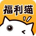 福利猫无限金币版