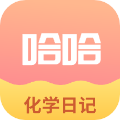 化学日记