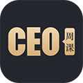 CEO周课免费版