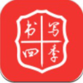 书写四季