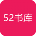 52书库去广告版