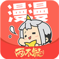 漫漫漫画免费版APP