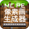 MCPE像素画生成器中文版