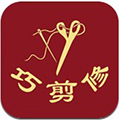 巧剪修美衣
