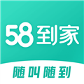 58到家客户端app