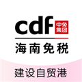 cdf中免海南