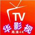 华影视TV盒子版