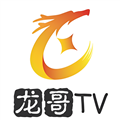 龙哥TV
