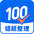 试卷100app