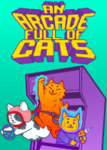 电玩街机满是猫