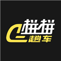 拼拼二趟车