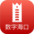 数字海口app