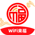 WiFi来福