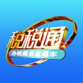 青岛税务app最新版